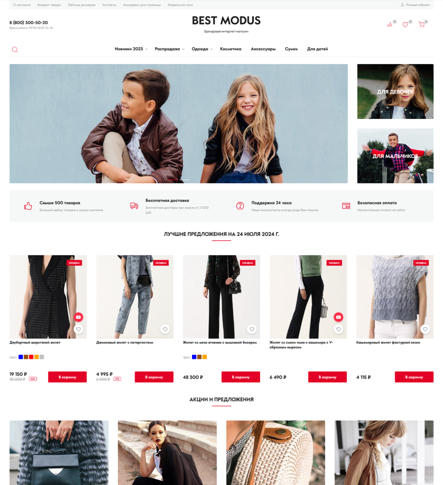 Modus Pro для Shop-Script