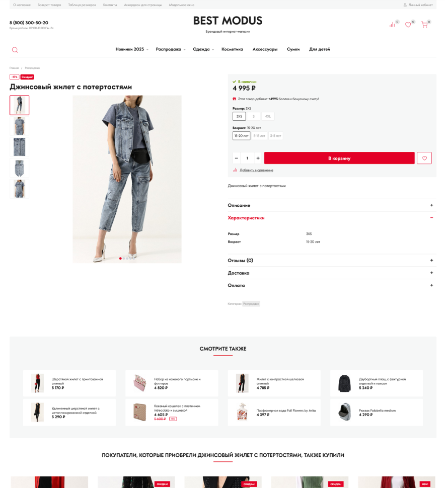Modus Pro для Shop-Script