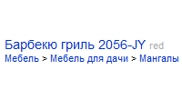 Хлебные крошки в заказах