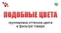 Подобные цвета