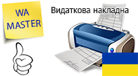 Видаткова накладна