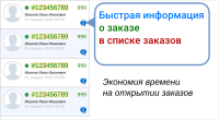 Информация о заказе в списке заказов