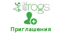 Приглашения