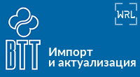Импорт и актуализация каталога ВТТ