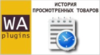 История просмотренных товаров