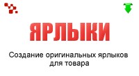 Ярлыки