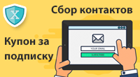 Скидка за подписку - всплывающее окно