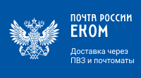 Почта России ЕКОМ