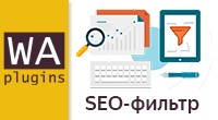 Seo-фильтр