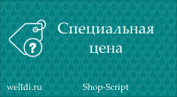 Специальная цена