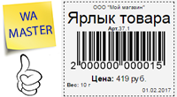 Ярлык товара