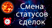 Смена статусов сделок CRM по расписанию