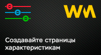 Страницы характеристик