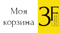 Моя корзина