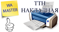 ТТН накладная