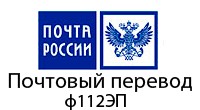 Бланк почтового перевода ф112ЭП