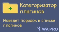 Категоризатор плагинов