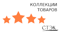 Коллекции товаров