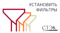 Установить фильтры