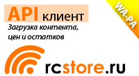 Интеграция с API RcStore