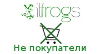 Не покупатели