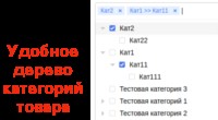 Дерево категорий товара