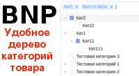 Дерево категорий товара
