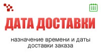 Дата доставки