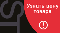Узнать цену товара