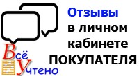 Отзывы в личном кабинете