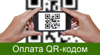 Оплата заказа QR-кодом по ГОСТ 56042-2014