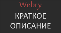 Краткое описание