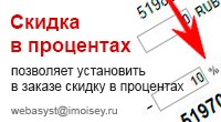 Скидка в процентах