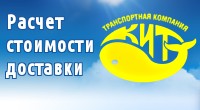 Расчет стоимости доставки ТК Кит
