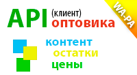 API оптовика (клиент)