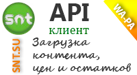 Клиент API SNT