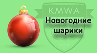 Новогодние шарики