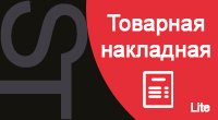 Товарная накладная (lite)