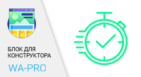Таймер акции