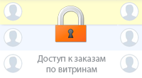 Ограничение доступа к заказам по витринам