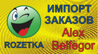 Заказы из Rozetka.com.ua