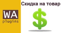 Скидка на товар