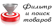 Фильтр и поиск товаров в бекенде