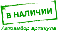 Автовыбор артикула