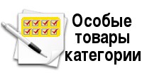 Особые товары категории