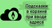 Кладр - подсказки адреса