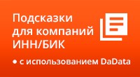 ИНН