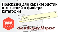 Подсказки для характеристик фильтра