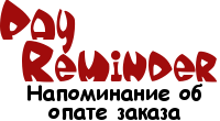 Pay Reminder