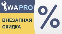 Внезапная скидка